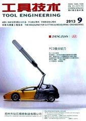 工具技术