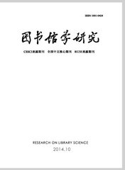 图书馆学研究