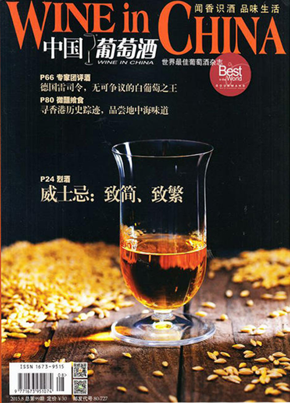 中国葡萄酒
