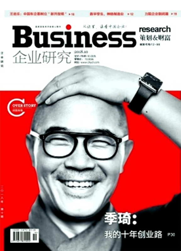 企业研究