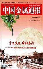 中国金属通报